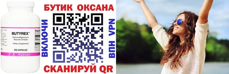 Бутират BDO закладка Петровск